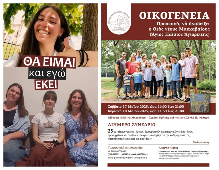 «Οικογένεια για μένα είναι…» – Η Νεολαία της ΝΙΚΗΣ προσκαλεί! (Βίντεο)