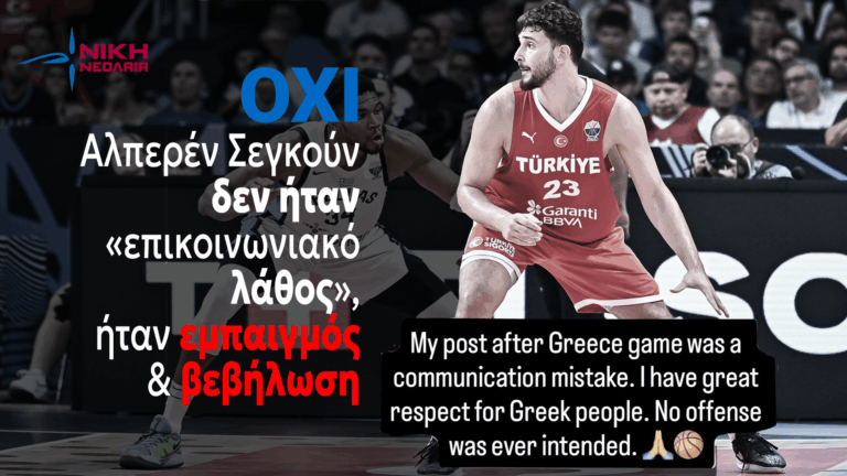 Όχι Αλπερέν Σεγκούν δεν ήταν «επικοινωνιακό λάθος», ήταν εμπαιγμός της Μικρασιατικής Καταστροφής!
