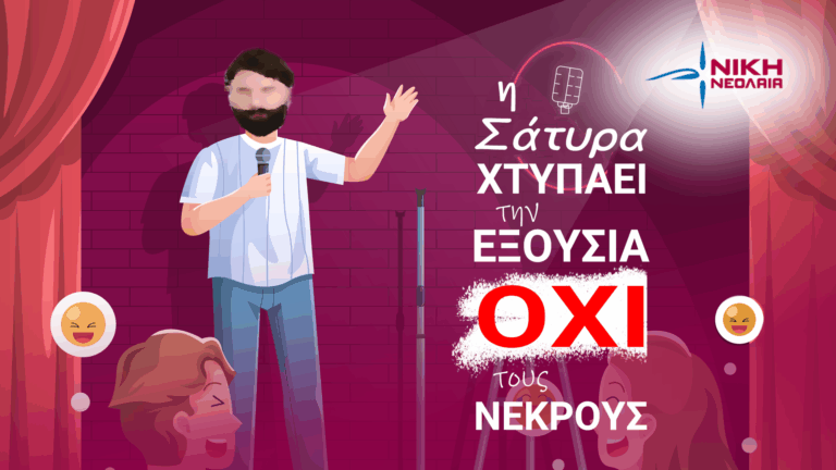 Το τέρας που έφτιαξε ο προοδευτισμός τρώει τα δικά του παιδιά