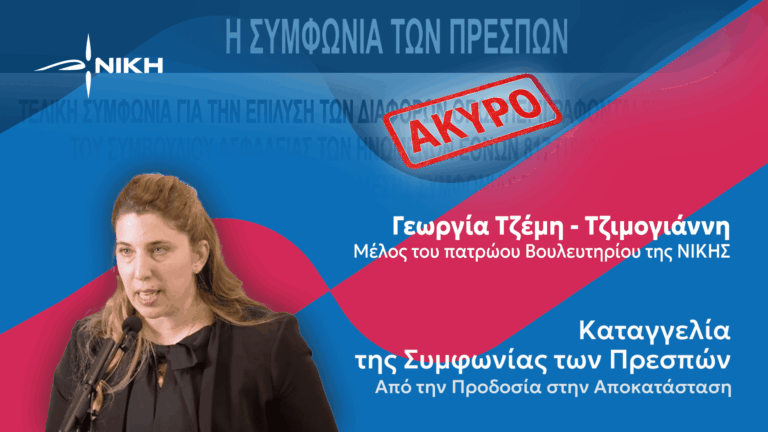 Αυτοί είναι οι προδότες της Μακεδονίας μας! (Βίντεο)