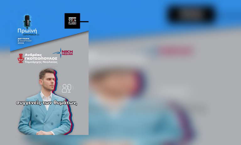 Τέμπη: Υποκρισία και θρασύτητα στα μηνύματα της κυβέρνησης για την τραγική επέτειο των 3 χρόνων