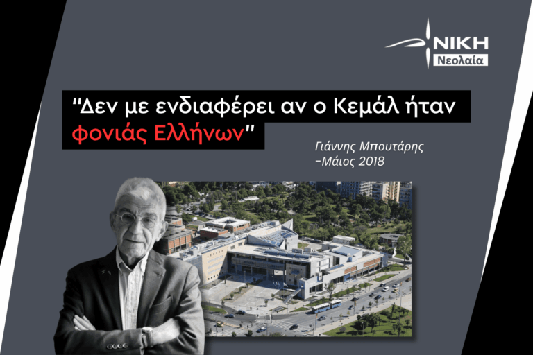 Θεσσαλονίκη: ΝΤΡΟΠΗ η ονοματοδοσία του πάρκου μπροστά από το Δημαρχείο ως«Πάρκο Γιάννη Μπουτάρη»