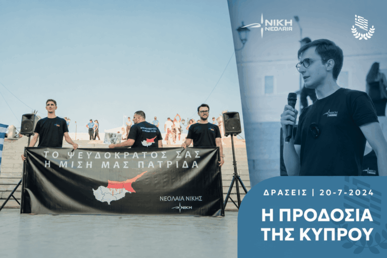 20 Ιουλίου 1974: Η προδοσία της Κύπρου (Βίντεο)