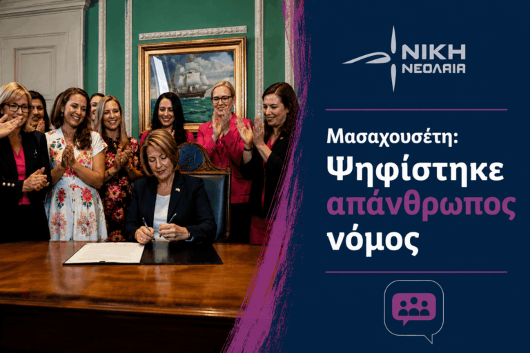 Μασαχουσέτη: Ένα βρέφος ετοιμόγεννο και απόλυτα υγιές, θα μπορεί να εκτελείται νόμιμα!