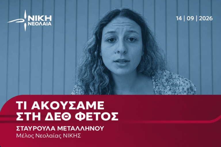 Τι μας είπαν οι πολιτικοί αρχηγοί φέτος στη ΔΕΘ; (Βίντεο)