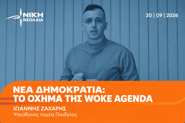 Πολλαπλό βιβλίο: Ο Κυρανάκης τερμάτισε την πολιτική υποκρισία! (Βίντεο)